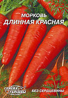 Морква Довга червона Насіння України 20г
