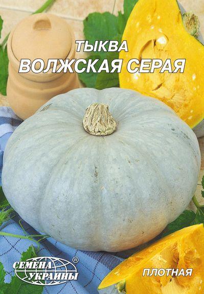 Гарбуз Волжський сірий Насіння України 20 г, фото 1