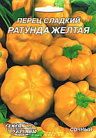 Перець солодкий Ратунда жовта Насіння України 0,3г