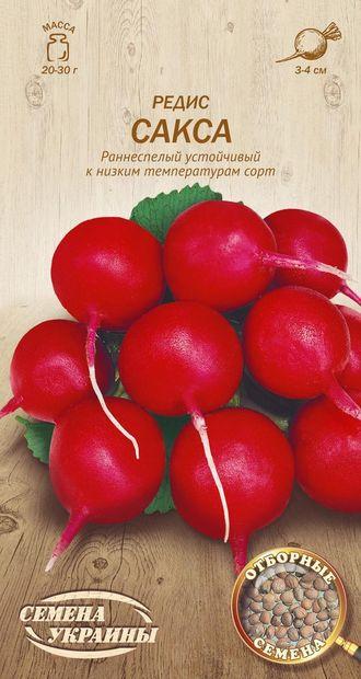 Редиска Сакса 2г (Насіння України)