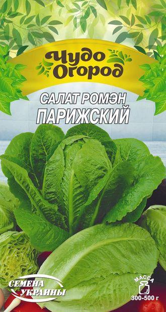 Салат ромен Паризький Насіння України 1 г, фото 1