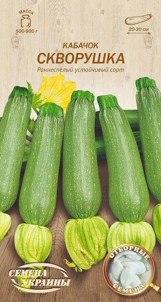 Кабачок Скворушка 3 г ТМ Насіння України, фото 1