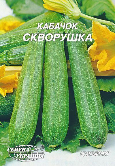 Кабачок Скворушка 20г, фото 1