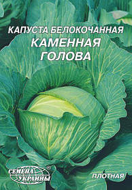 Капуста білоголова Камінна голова 5г