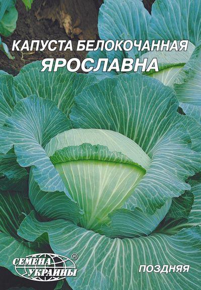 Капуста білоголова Ярославна 10г, фото 1