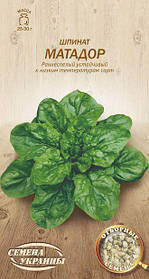 Шпинат Матадор Насіння України 2г