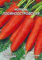 Морква Лосіноостровська Насіння України 20г