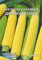 Кукурудза цукрова Делікатесна Насіння України 20г