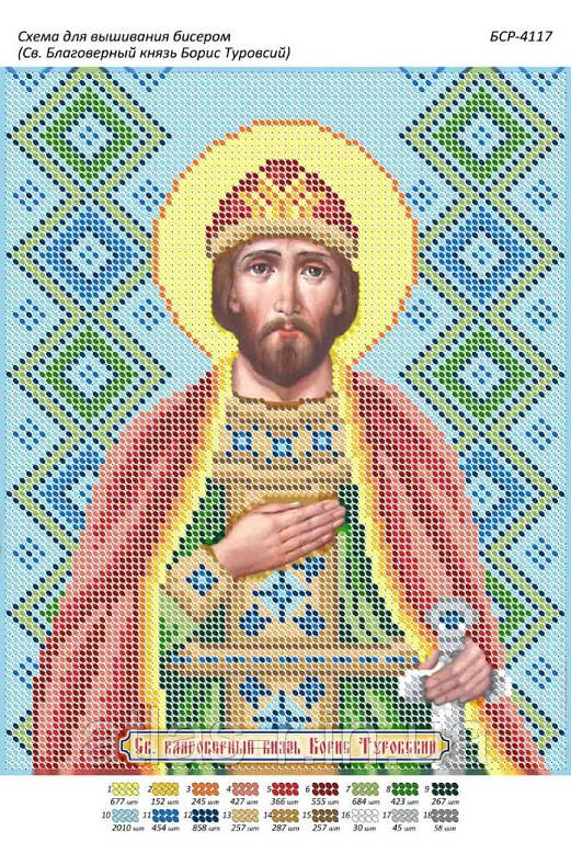 Схема для вишивки бісером іменний ікони "Св. Благовірний князь Борис Туровський"