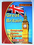 Great Britain: Geography, History, Language. (Велика Британія: географія, історія, мова). Читання англійською., фото 3