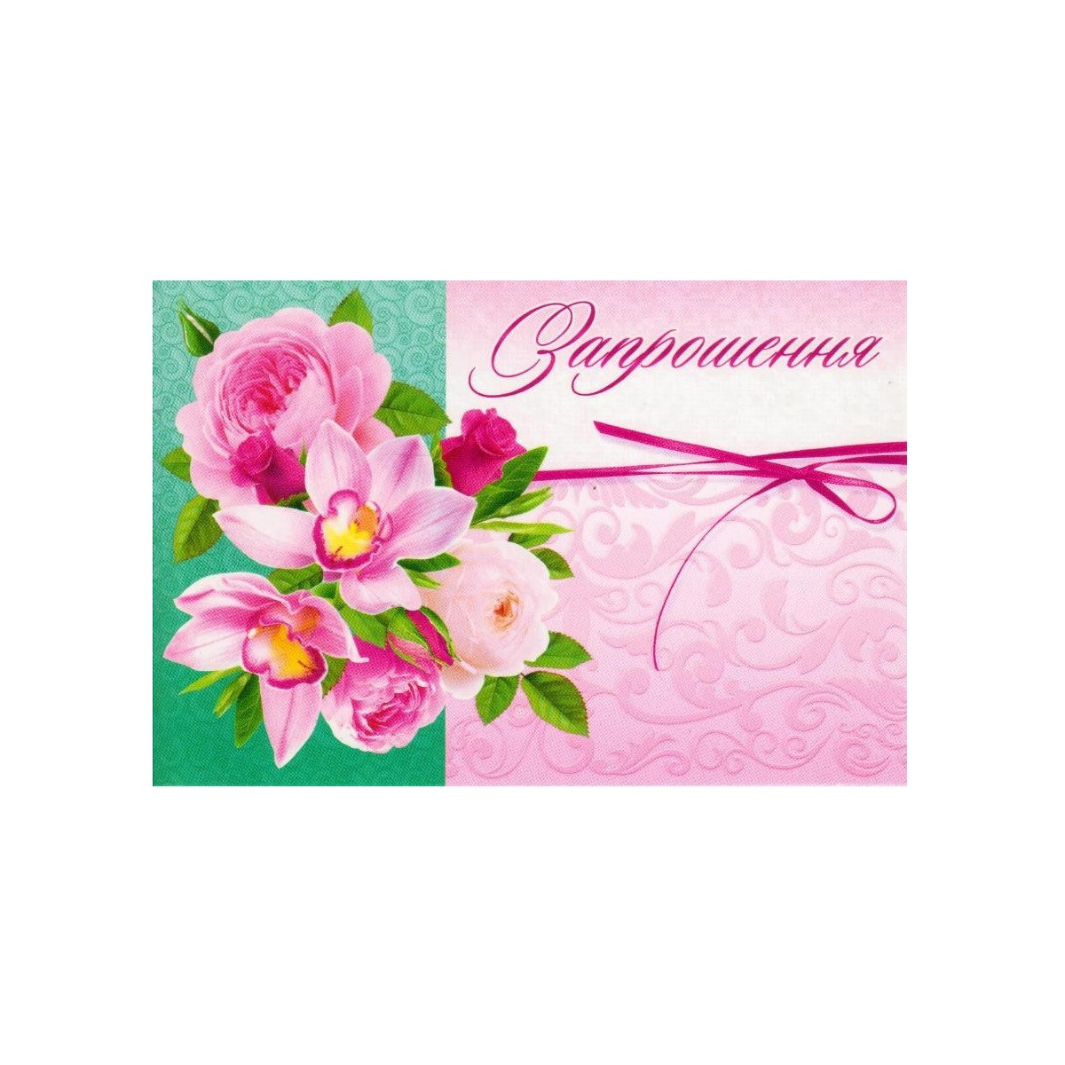 Открытка - приглашение Розовый букет 16.171