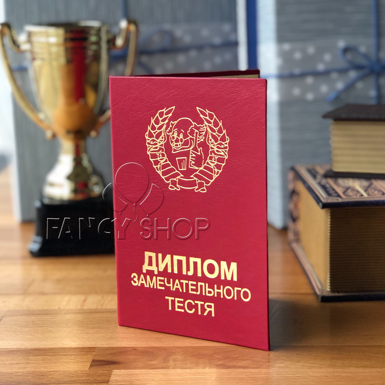 Диплом червоний "Тестя", рос., Диплом "Замечательного тестя", фото 1