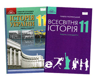 Історія України та Всесвітня історія / Історія України та Всесвітня історія