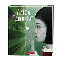 Книга Алиса в Стране Чудес (на украинском языке)