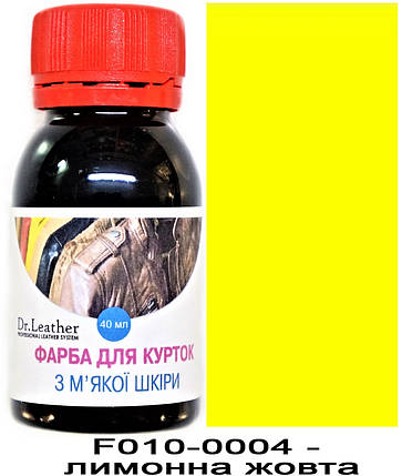 Фарба для м'якої шкіри 40 мл."Dr.Leather" Touch Up Pigment Лимонна жовта, фото 2