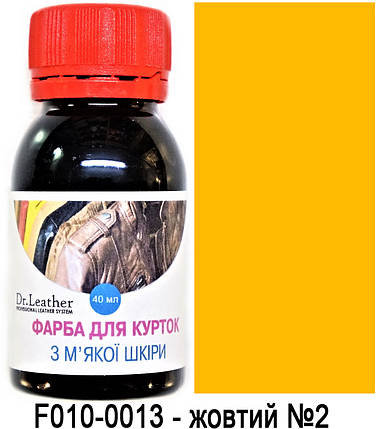 Фарба для м'якої шкіри 40 мл."Dr.Leather" Touch Up Pigment Жовтий №2, фото 2