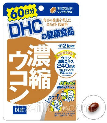 Біодобавка три куркуми DHC Turmeric 60 днів