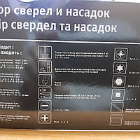 НАБІР СВЕРДЕЛ І НАСАДОК, У РОЗКЛАДНОМУ ФУТЛЯРІ