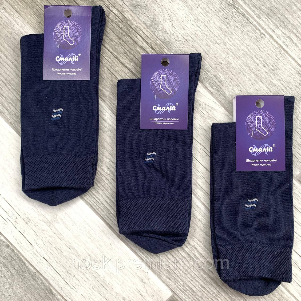 Шкарпетки чоловічі демісезонні бавовна Смалій 15В3-302Д, 27 розмір, темно-сині