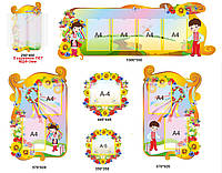 Комплект стендів для початкової школи - віночок