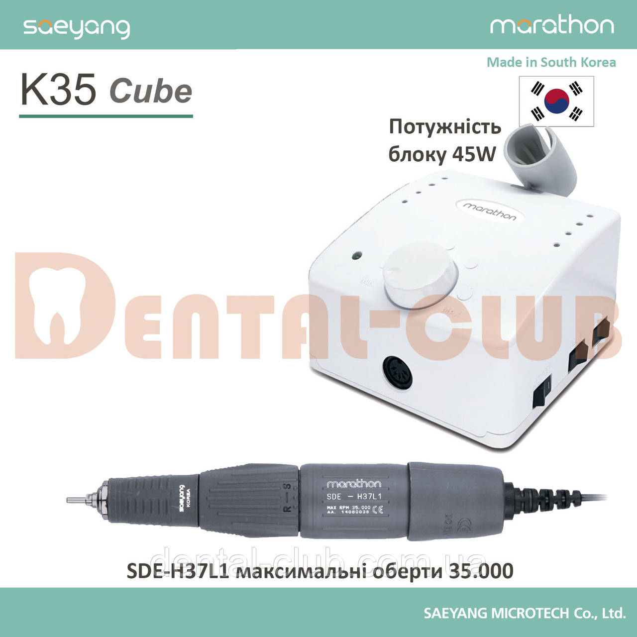 ФРЕЗЕР MARATHON CUBE К35 (МАРАФОН Куб) SDE-H37L1 ДО 35000 об/хв без педаллі, фото 1