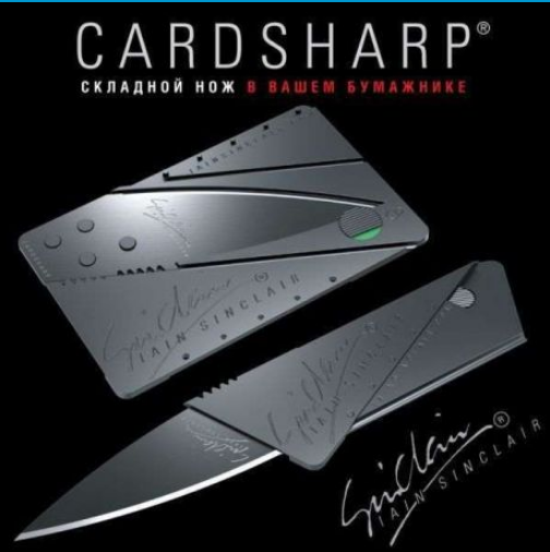 Ніж кредитка, візитка, мультитул CardSharp/Sinclair