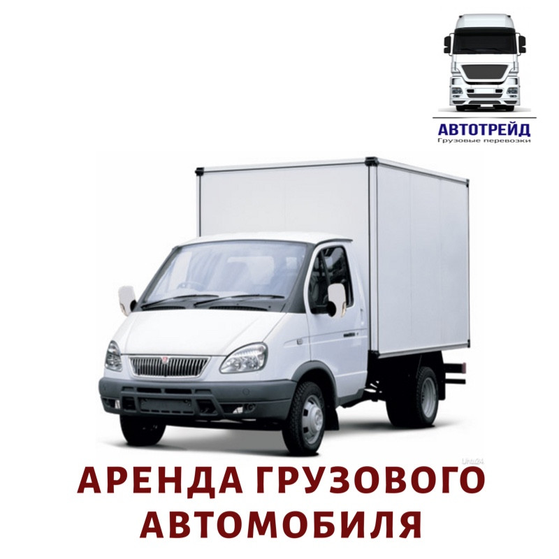 Оренда вантажного автомобіля, фото 1