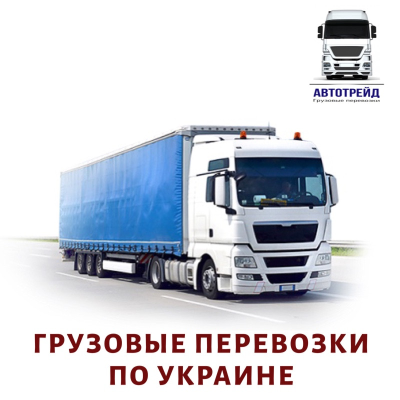 Вантажові перевезення в Україні