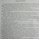 Збірник рецептур страв і кулінарних виробів для підприємств громадського харчування 1983 р, фото 4