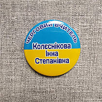 Значок Дежурний94 з фамілією