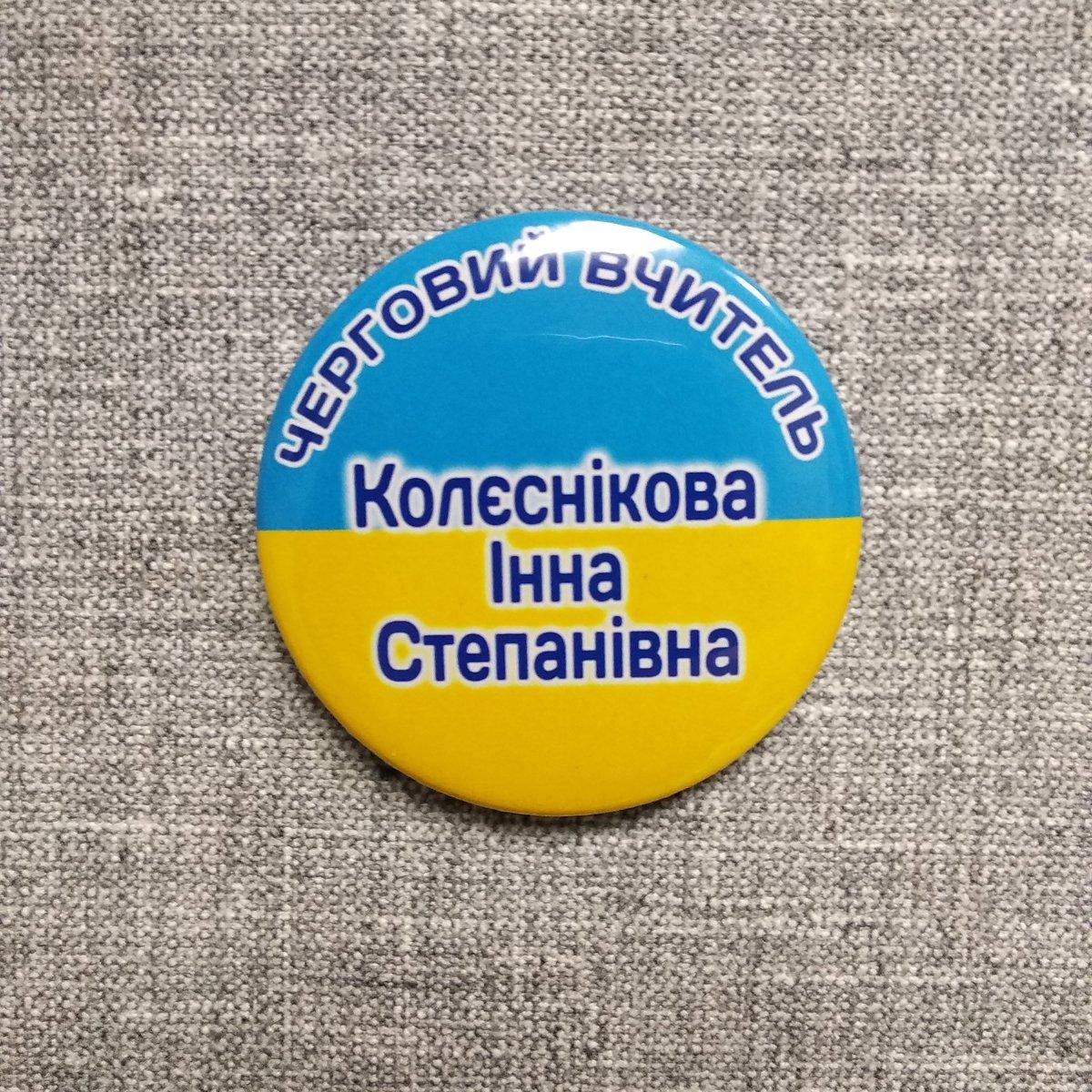 Значок Дежурний94 з фамілією