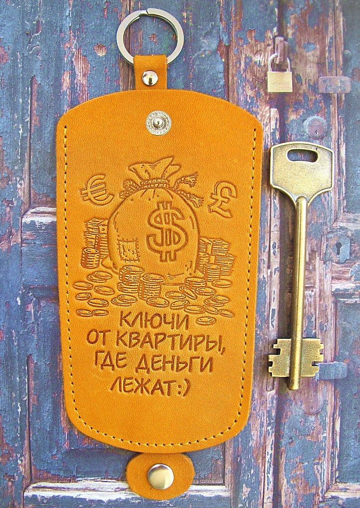 Чохол для ключів великий жовтий Ключі від квартири де гроші лежать:)