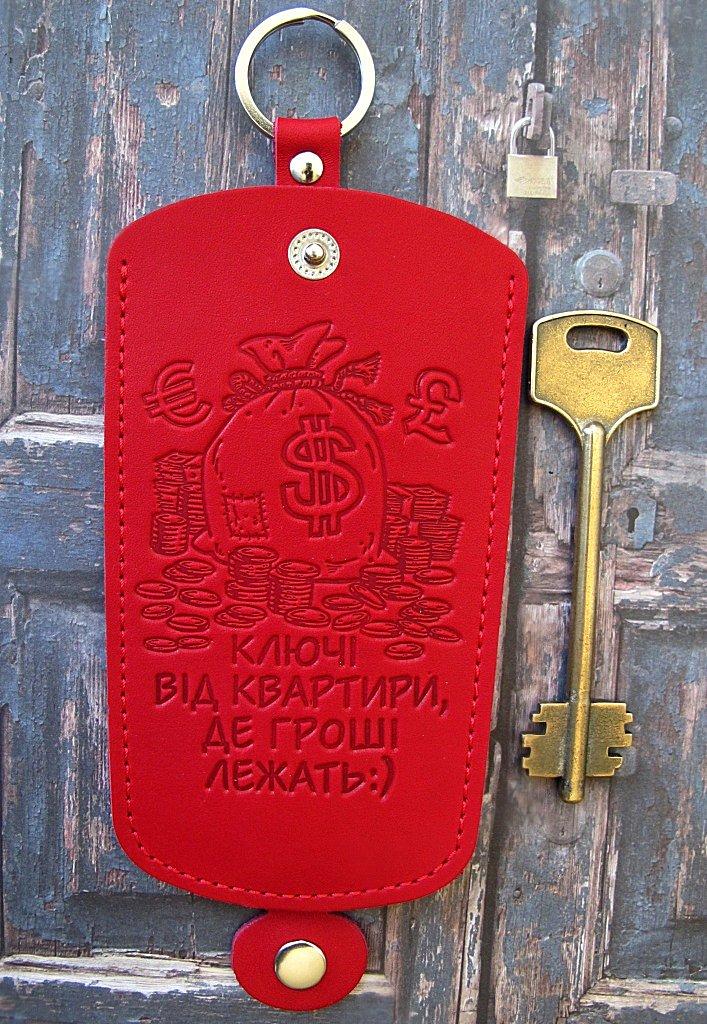 Чохол для ключів великий червоний Ключі від квартири, де гроші лежать:)
