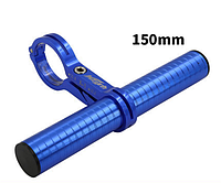 Расширитель / экстендер / разгрузка 150 мм MZYRH для вело руля с одной штангой: B07 / Х1 (CNC АЛЮ 6061) СИНИЙ, ПРЯМОЕ X1
