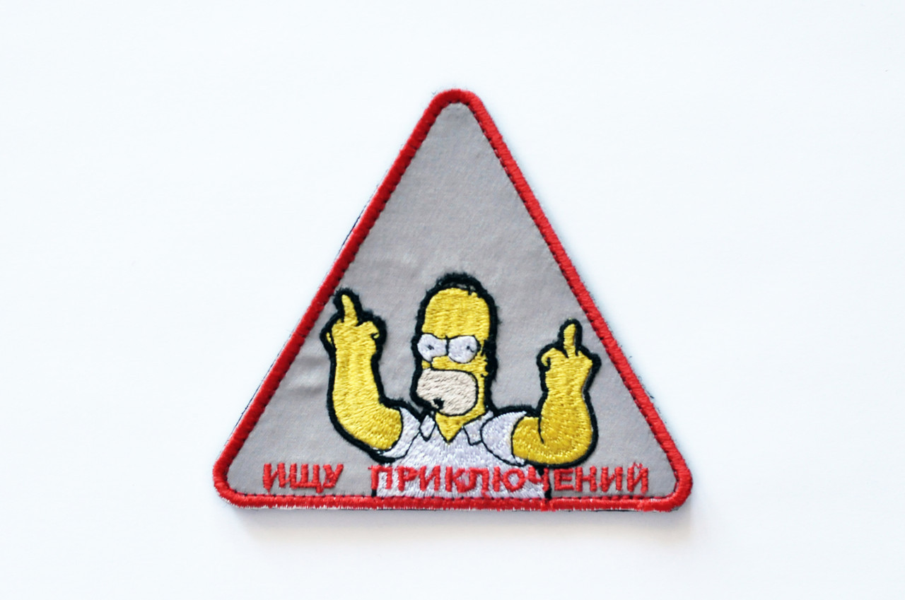 Шеврон/патч вишитий на липучці "Velcro"/"Велкро" (Троллфейс, Гомер, Герб Одеси) ГОМЕР ШУКАЄ ПРИГОД