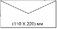 Конверт бумажный почтовый (евроформат) 110х220 мм