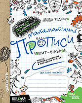 Математичні прописи. Синя графічна сітка