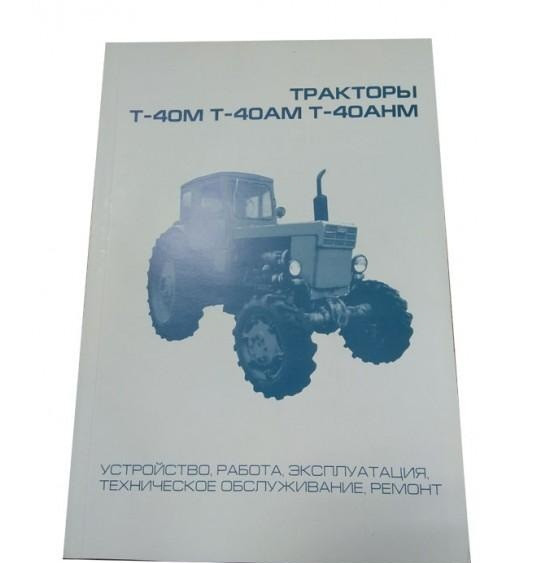 Каталог, Пристрій робота експлуатація технічне обслуговування ремонт Трактори Т-40М -40АМ -40НМ