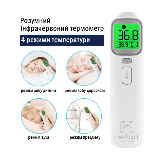 Инфракрасный Бесконтактный термометр Medica-Plus Termo control 7.0 Японское качество Оригинал Гарантия - фото 8 - id-p1109725314