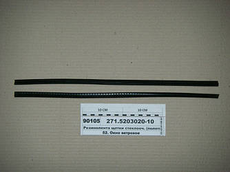 Резинолента щітки стеклооч. (полотно змінне) 500мм (Ставрово) 271.5203020-10