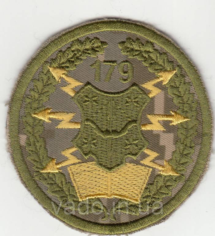 Нарукавный знак - 179 Навчальний центр