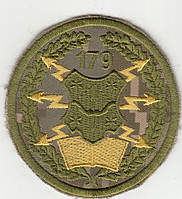 Нарукавный знак - 179 Навчальний центр
