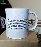 Чашка-прикол "Без виразного ТЗ результат ХЗ" Для категорії 18+. Друк на чашках., фото 2