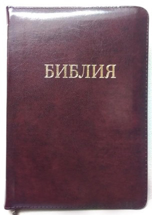 Біблія середня 055 zti розмір 20.5 х 14.5 см., шоколад, гладка (артикул 11544.9) російською мовою
