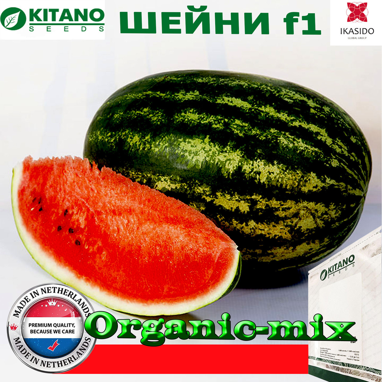 Насіння, кавун ШЕЙНИ (КЅ 163) F1, 1000 насінин, KITANO SEEDS (Нідерланди)