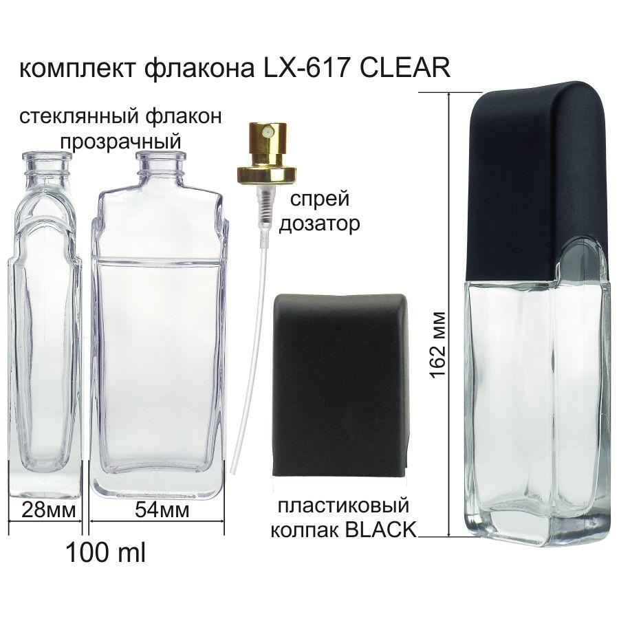 LX 617(флакон+дозатор+кришка) (CLEAR-прозорий) ящик-90шт.