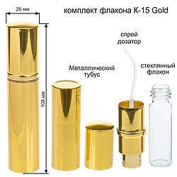 До-15 Gold (флакон 15 ml + пульверизатор + колба + кришка)
