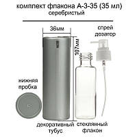 A-3 35 ml флакон-пульверизатор-крышка-тубус (silwer) для парфюмерии