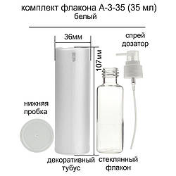 A-3 35 ml флакон-пульверизатор-кришка-тубус white) для антисептика