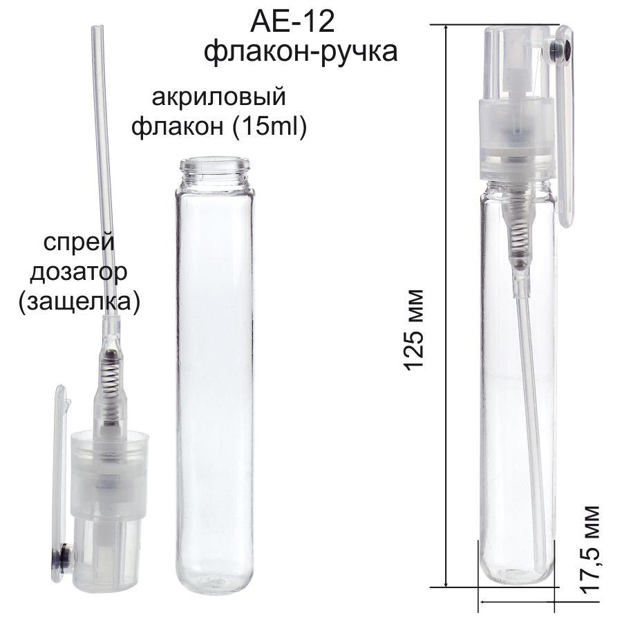 AE-12 15 ml флакон-пульверизатор (прозорий)